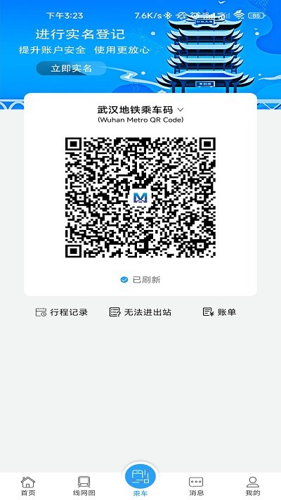 metro新时代武汉地铁app