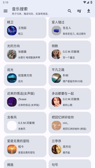 音乐搜索器app 音乐搜索器官方免费下载