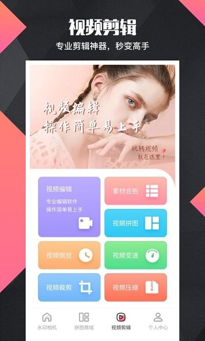 拼图去水印pro手机版