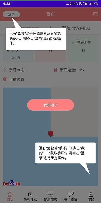 急救帮app(改名老人安)