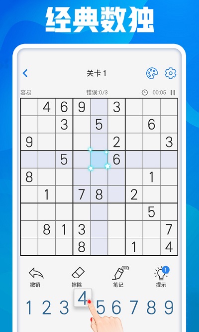 开心数独最新版 开心数独游戏下载