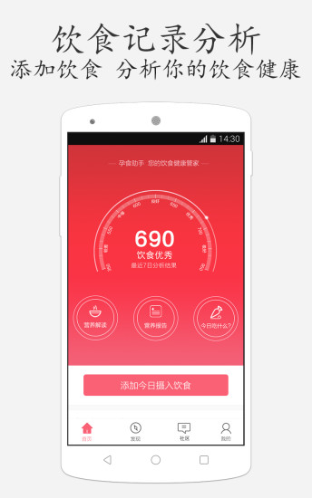 孕食助手 孕食助手app下载