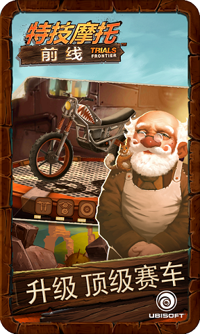 特技摩托前线官方版