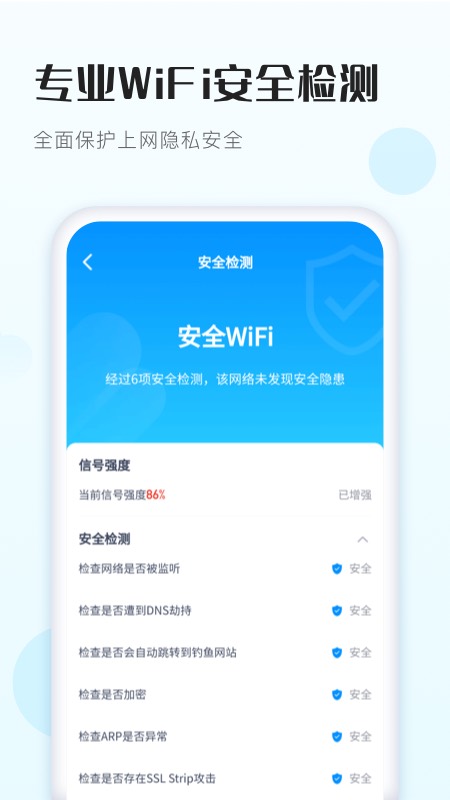 wifi得宝最新版
