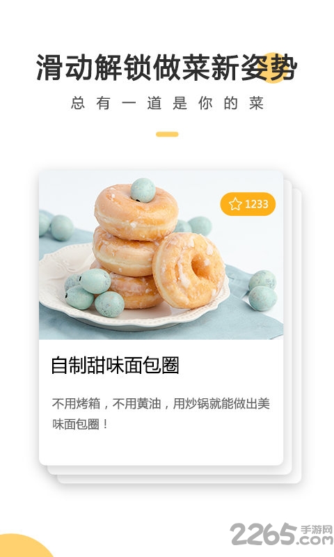 菜谱大全网上厨房手机版