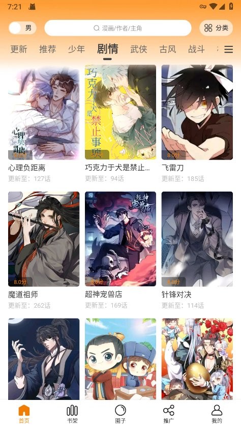 大树园漫画app官方版