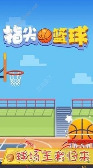 指尖篮球之街头新秀手机版 指尖篮球之街头新秀游戏下载