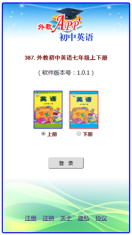 外教初中英语七年级上下册app