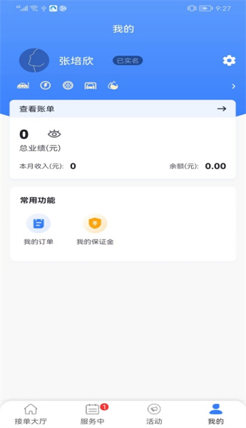 救援师傅官方版