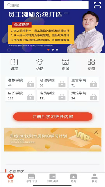 烘焙管家app 烘焙管家学习软件下载