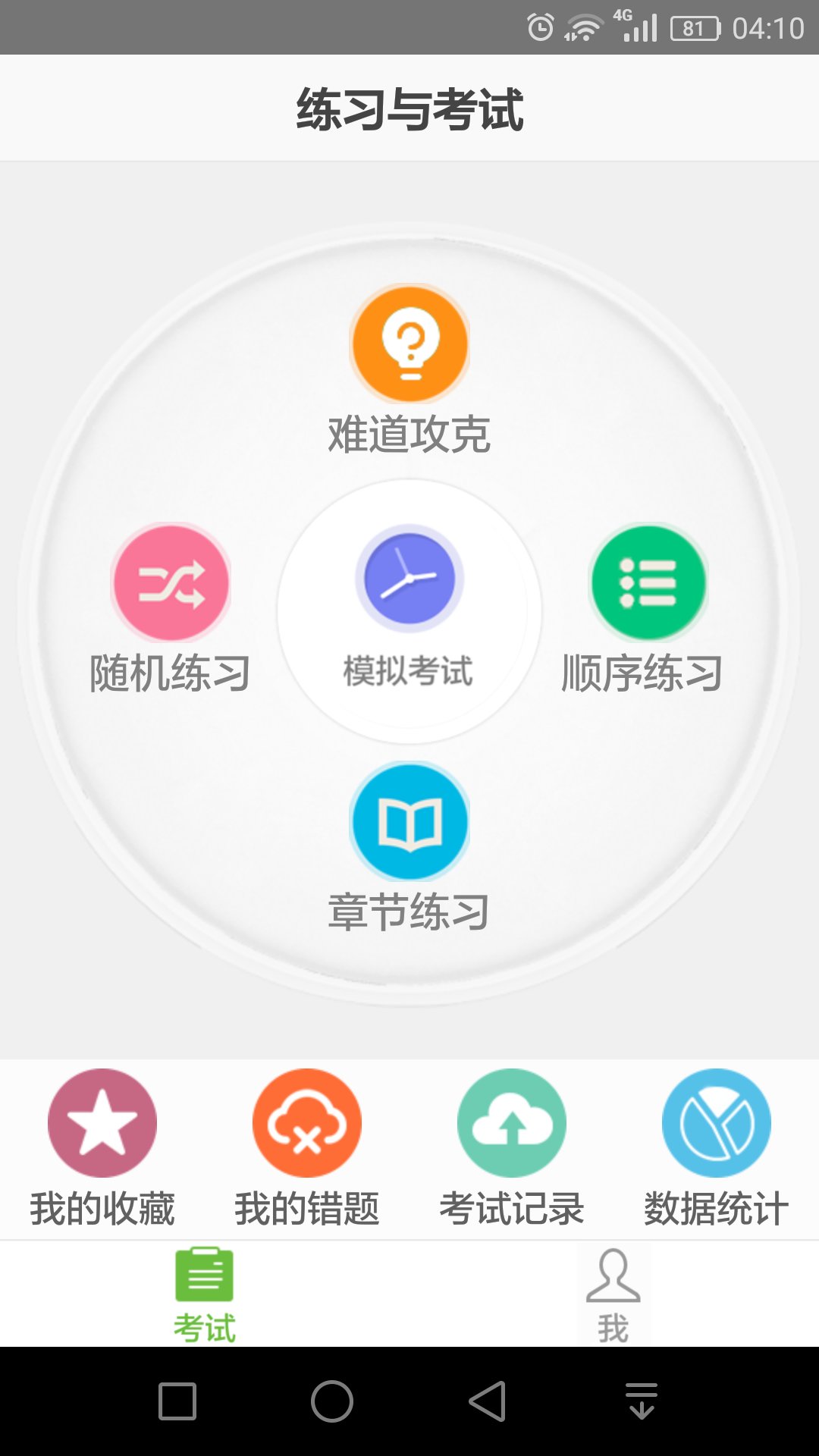 软考助手app 软考助手手机版下载