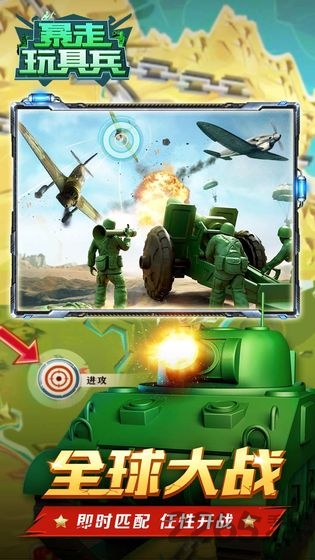 暴走玩具兵正式版