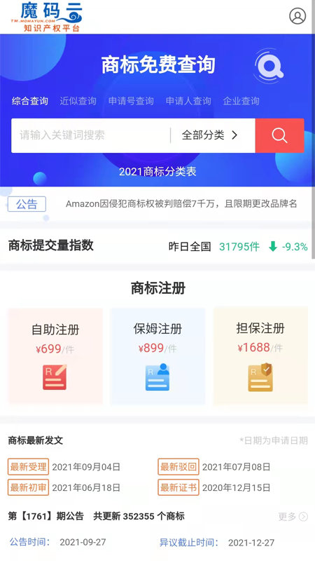 魔码云app 魔码云查商标