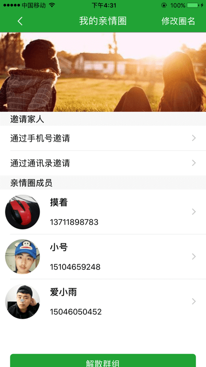 健康高管子女端