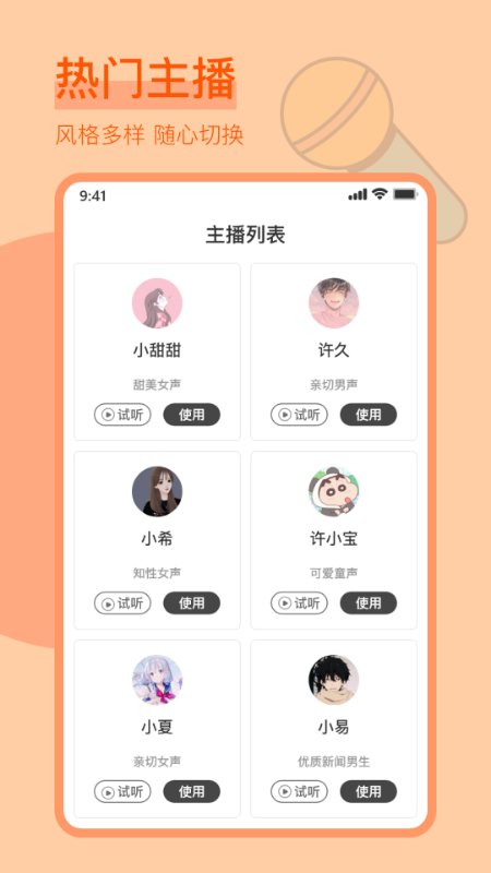 淘声网文字转语音app