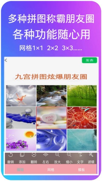 拼图美化app