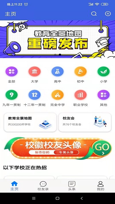 教育全景地图最新版 教育全景地图app下载