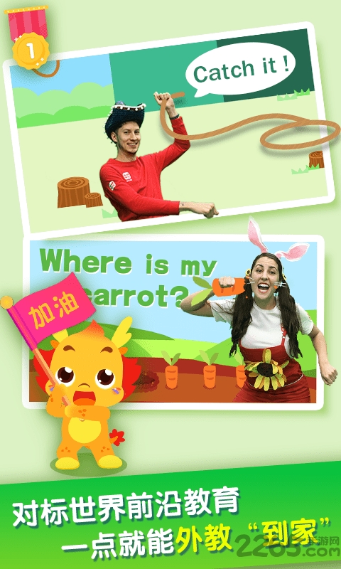 小伴龙外教课软件