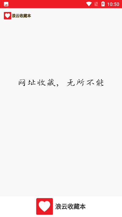 浪云收藏本官方版