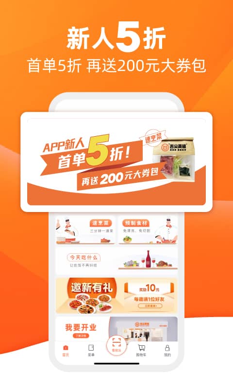 舌尖英雄官方版