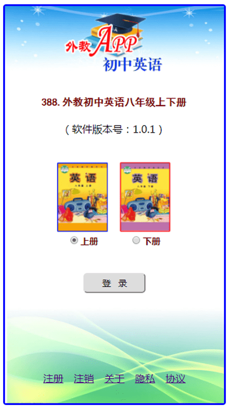 外教初中英语八年级上下册最新版