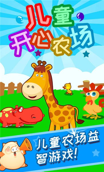 儿童开心农场手机版 儿童开心农场小游戏下载安装