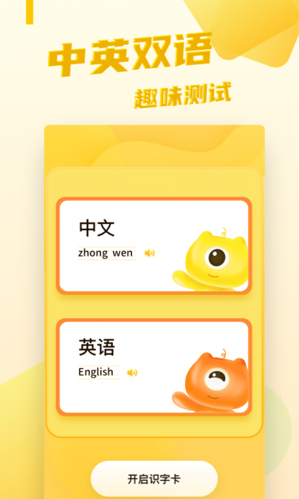 幼小衔接识字卡app