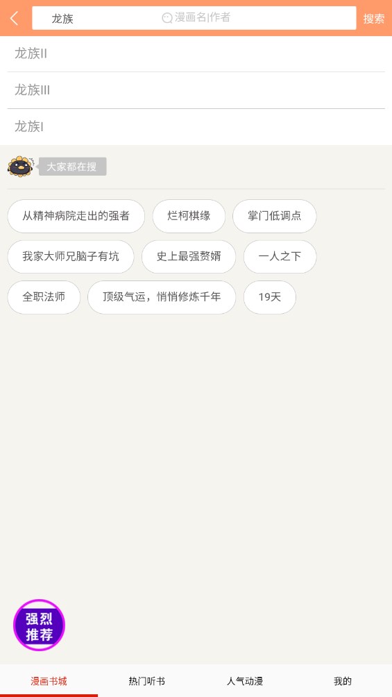畅看漫画大全app使用教程 畅看漫画大全软件使用教程