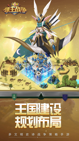 领主战争最新版 领主战争官方版下载