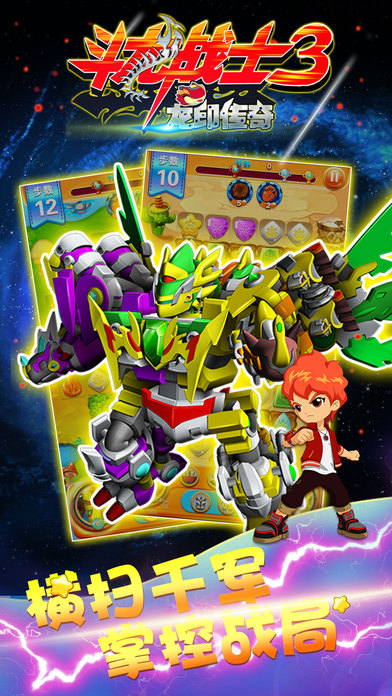 斗龙战士3龙印传奇九游版