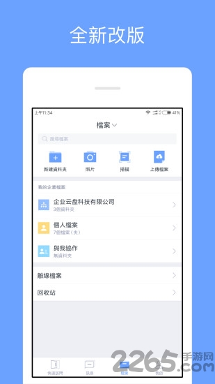 亿方云免费版 亿方云app客户端下载
