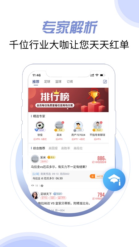 球半app 球半下载