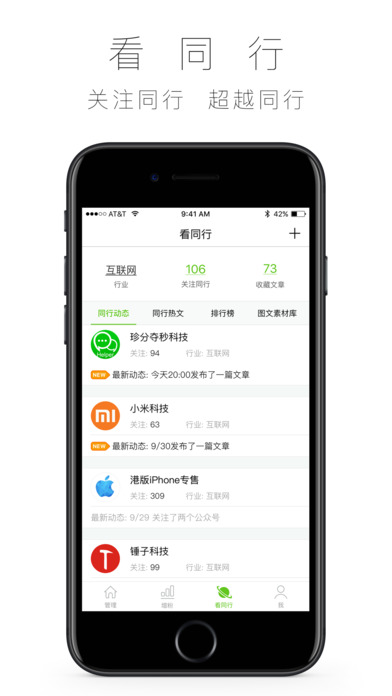 公众号助手官方版app