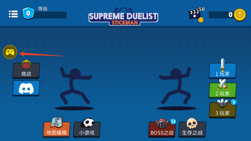 火柴人至高对决破解版教程 火柴人至高对决破解版教程