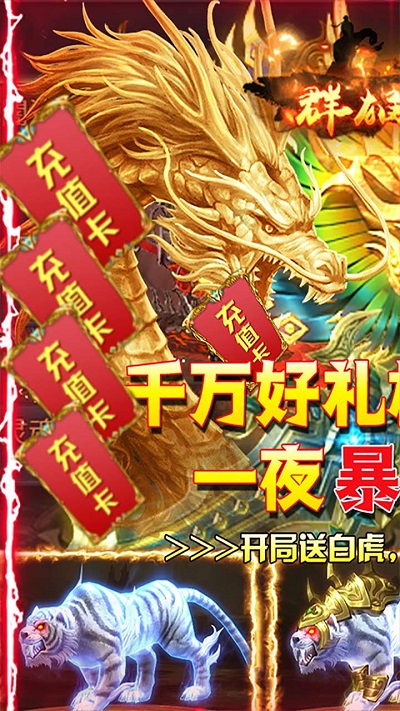 屠龙决战沙城手游果盘版