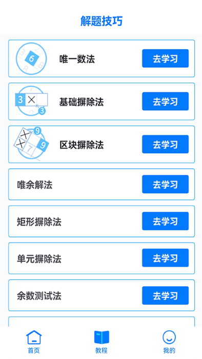 数独达人app