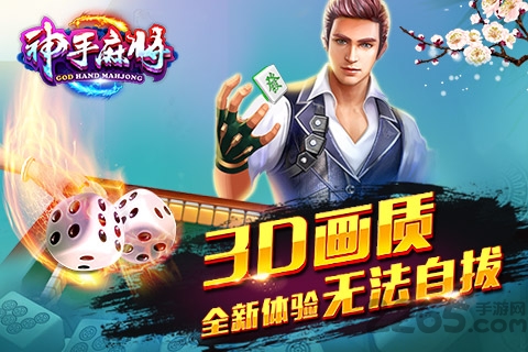 神手麻将手机版