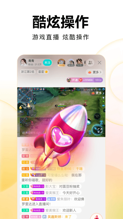 酷狗繁星直播间手机版