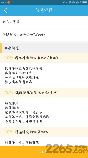 健康陪你营养师版最新版 健康陪你营养师版app下载