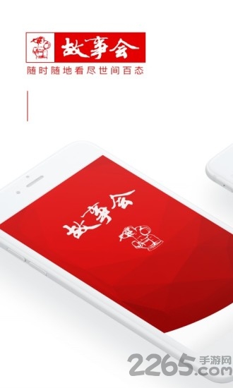 故事会语音朗读版