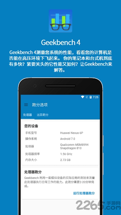 geekbench4安卓版 geekbench4中文版下载