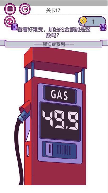 强迫症晚期手游