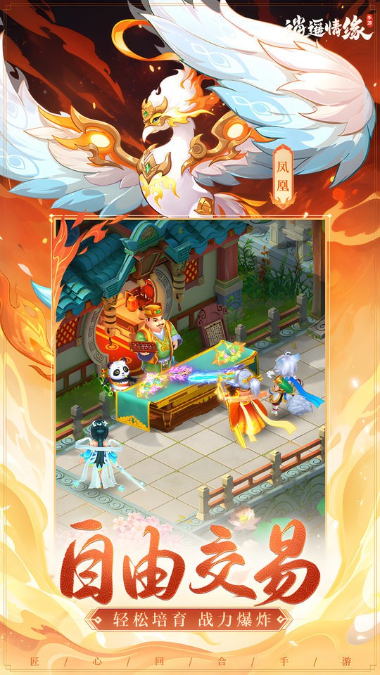 逍遥情缘手游官方正式版