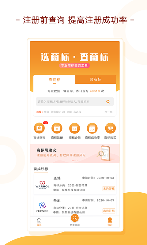 商标注册查询宝手机版