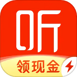 喜马拉雅极速版听书赚钱软件 v3.3.47.3