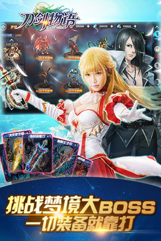 刀剑物语最新版本