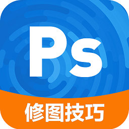ps修图技巧免费版
