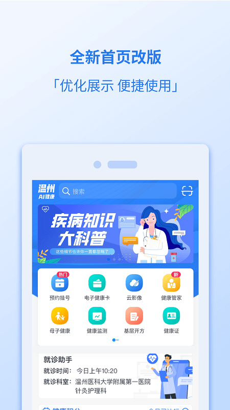 健康温州客户端 健康温州app下载