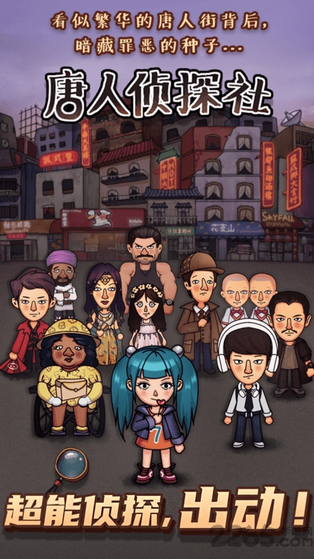 唐人侦探社手机版