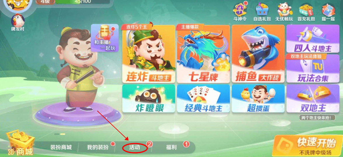 途游斗地主比赛版兑换码在哪里输入 途游斗地主比赛版兑换码教程